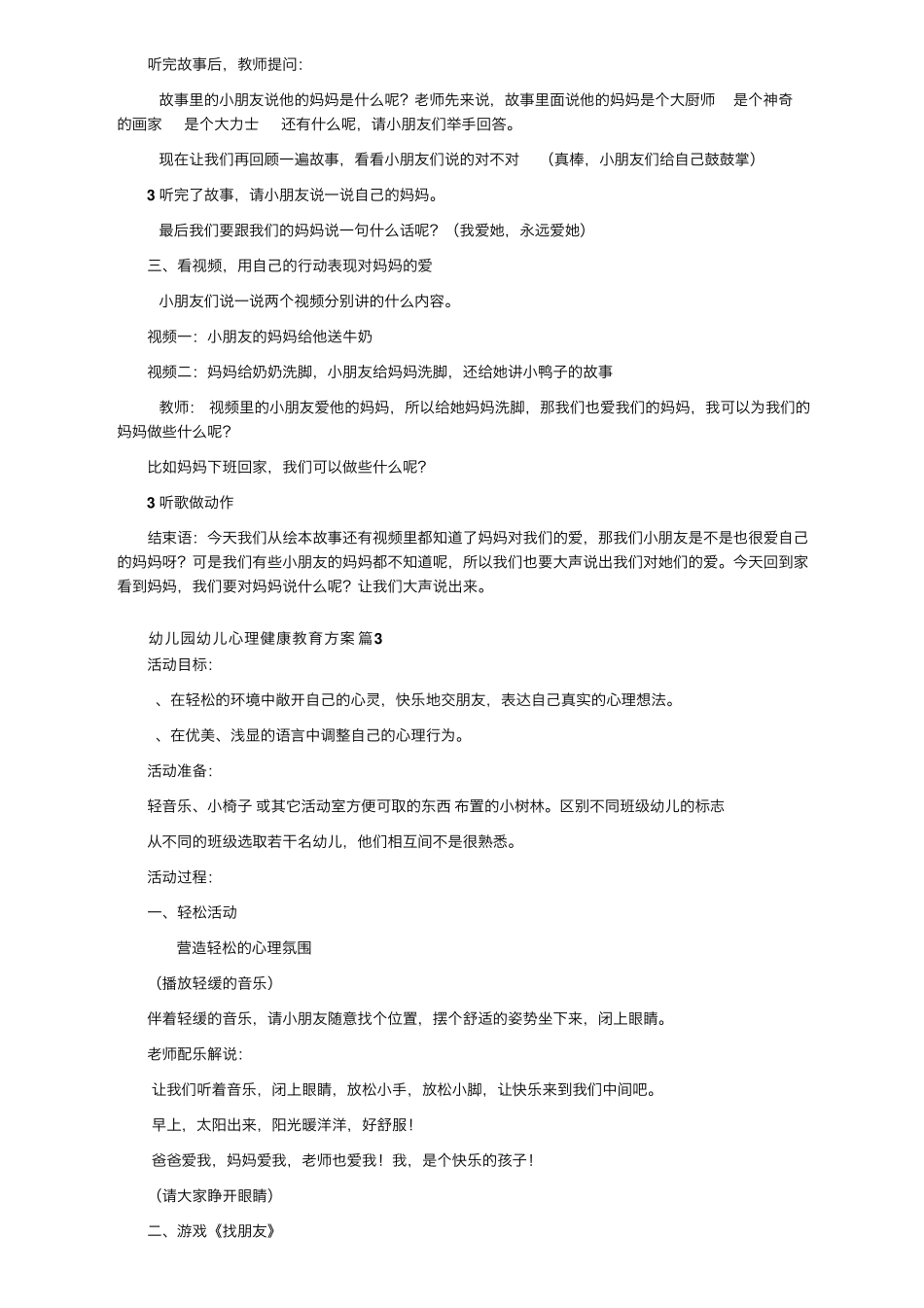 幼儿园幼儿心理健康教育方案(通用6篇)_第3页