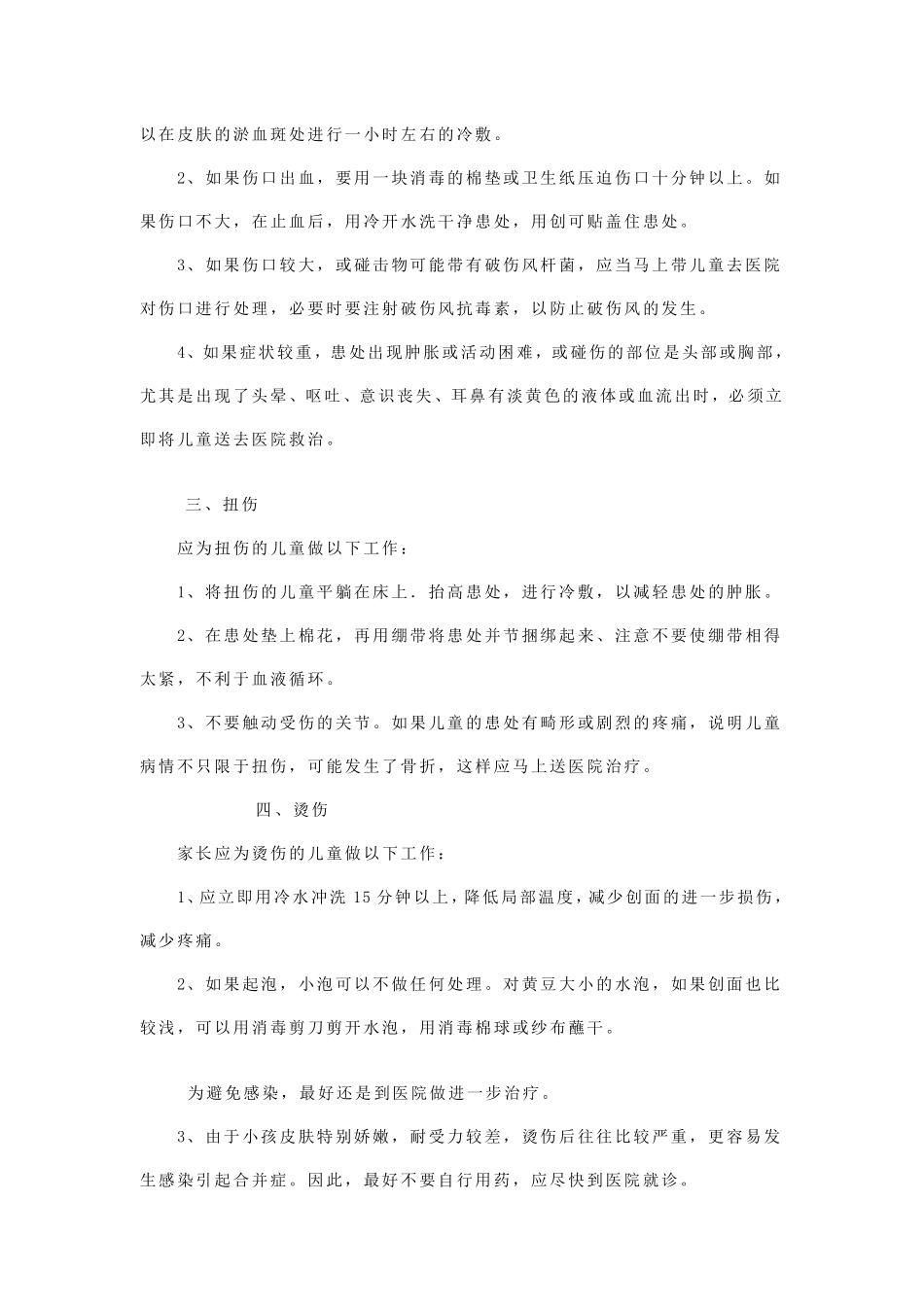 幼儿园幼儿急救常识_第2页