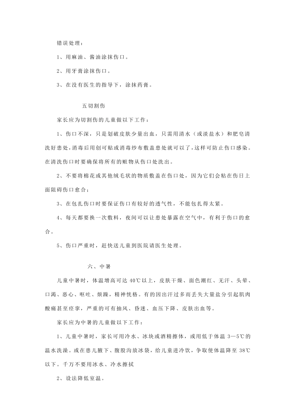 幼儿园幼儿急救常识_第3页