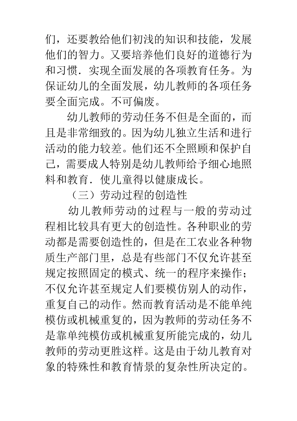 幼儿园幼儿教师职业的特点_第3页