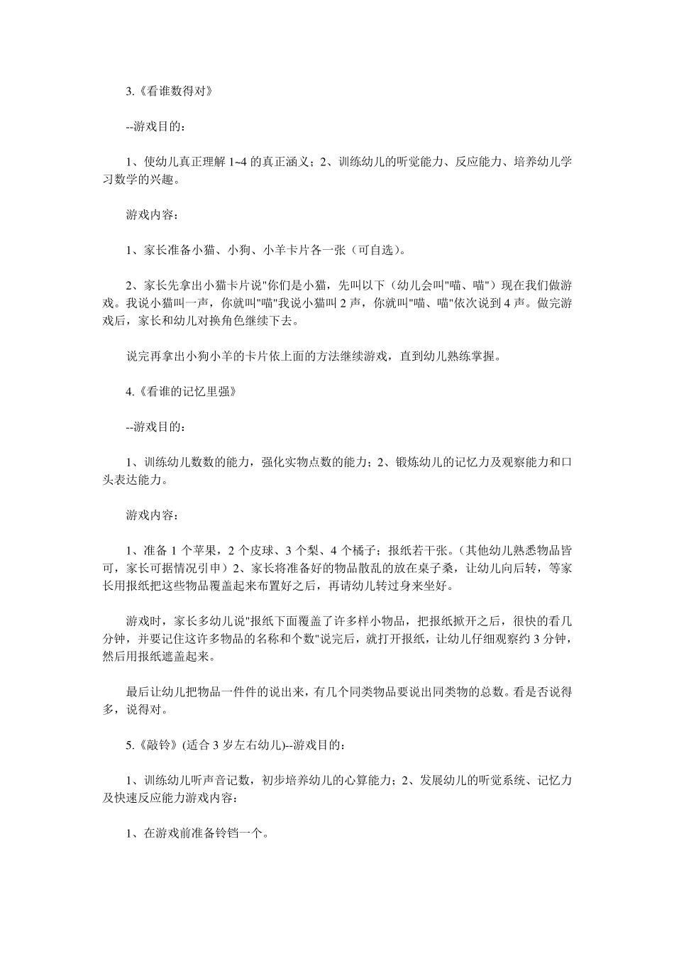 幼儿园幼儿数学游戏大全68个_第2页