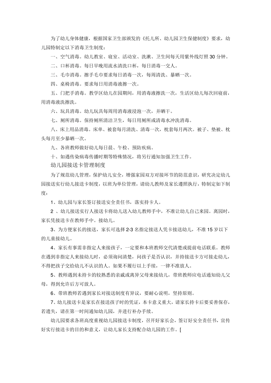 幼儿园幼儿管理制度_第2页