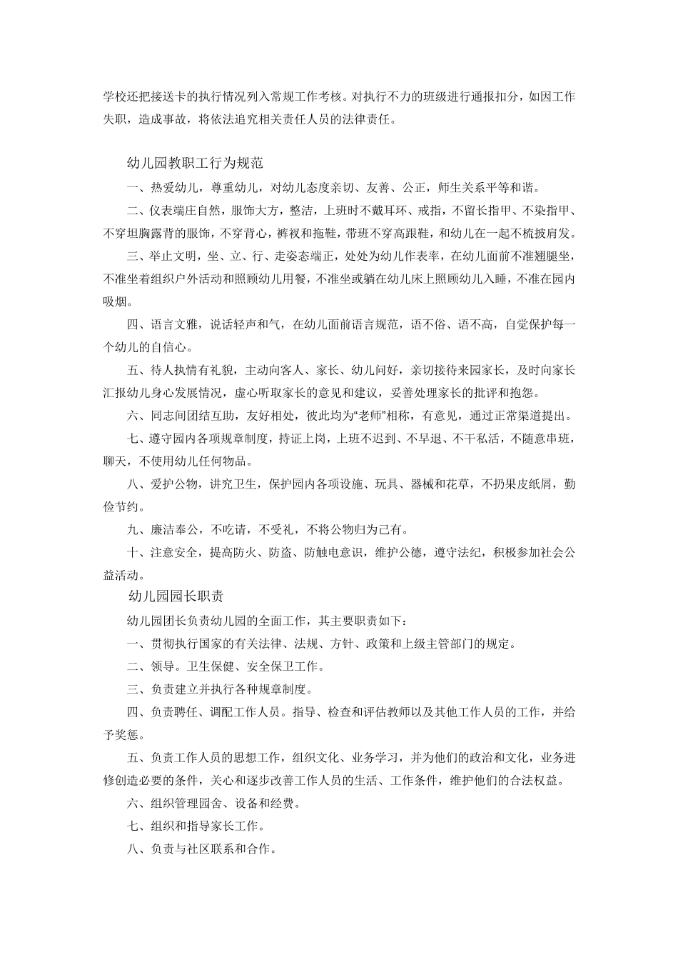 幼儿园幼儿管理制度_第3页