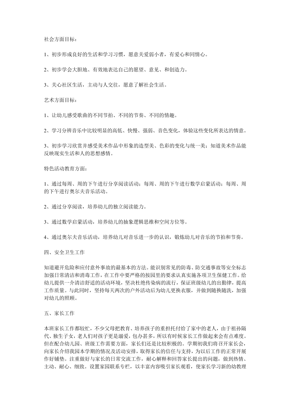 幼儿园幼儿行为规范_第1页