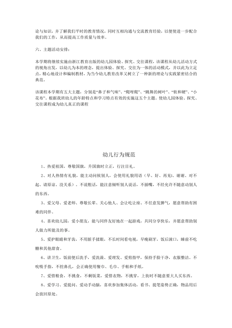 幼儿园幼儿行为规范_第2页