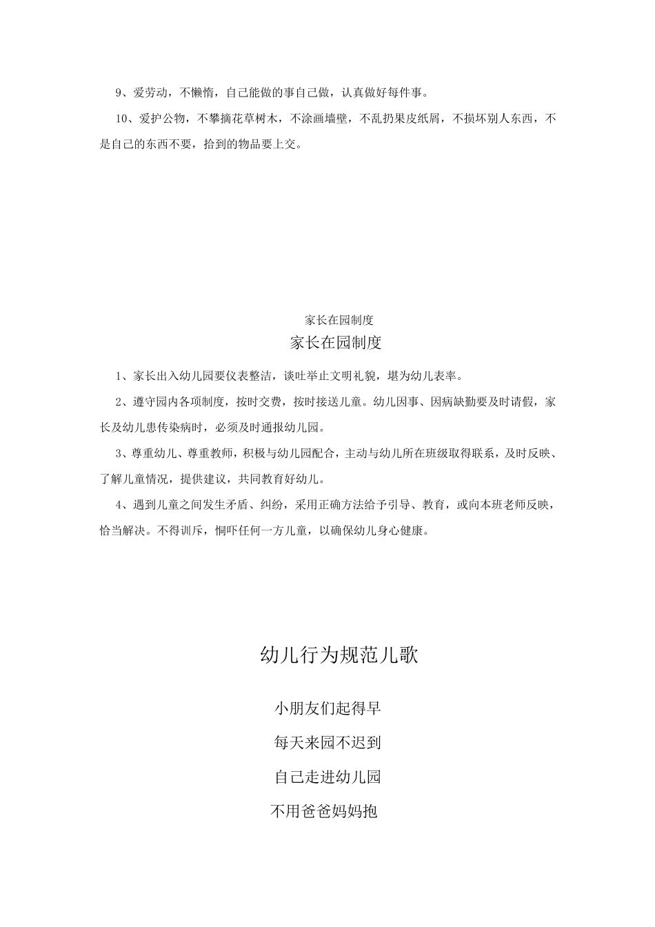 幼儿园幼儿行为规范_第3页