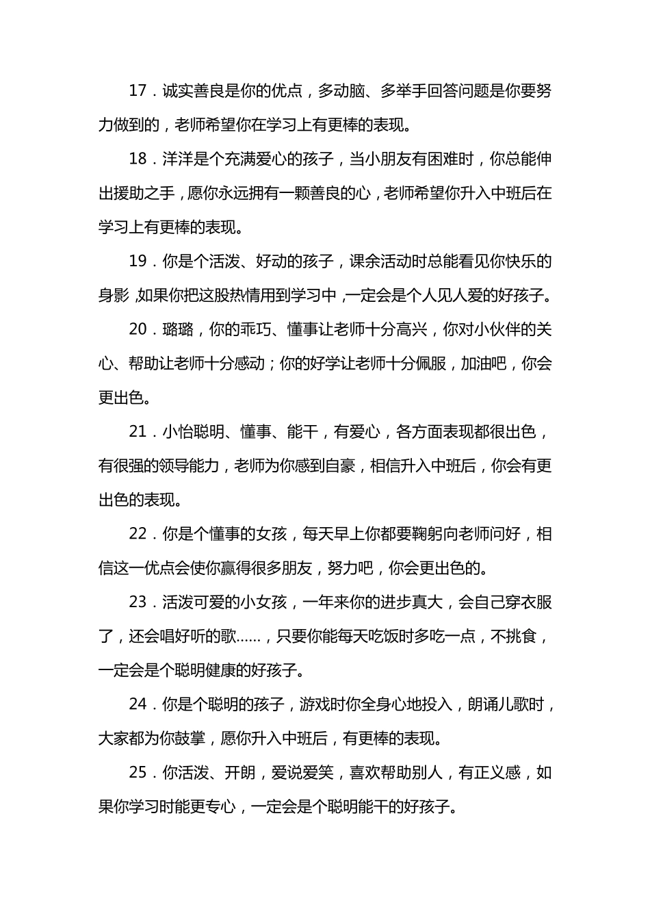 幼儿园幼儿评语大全_第3页