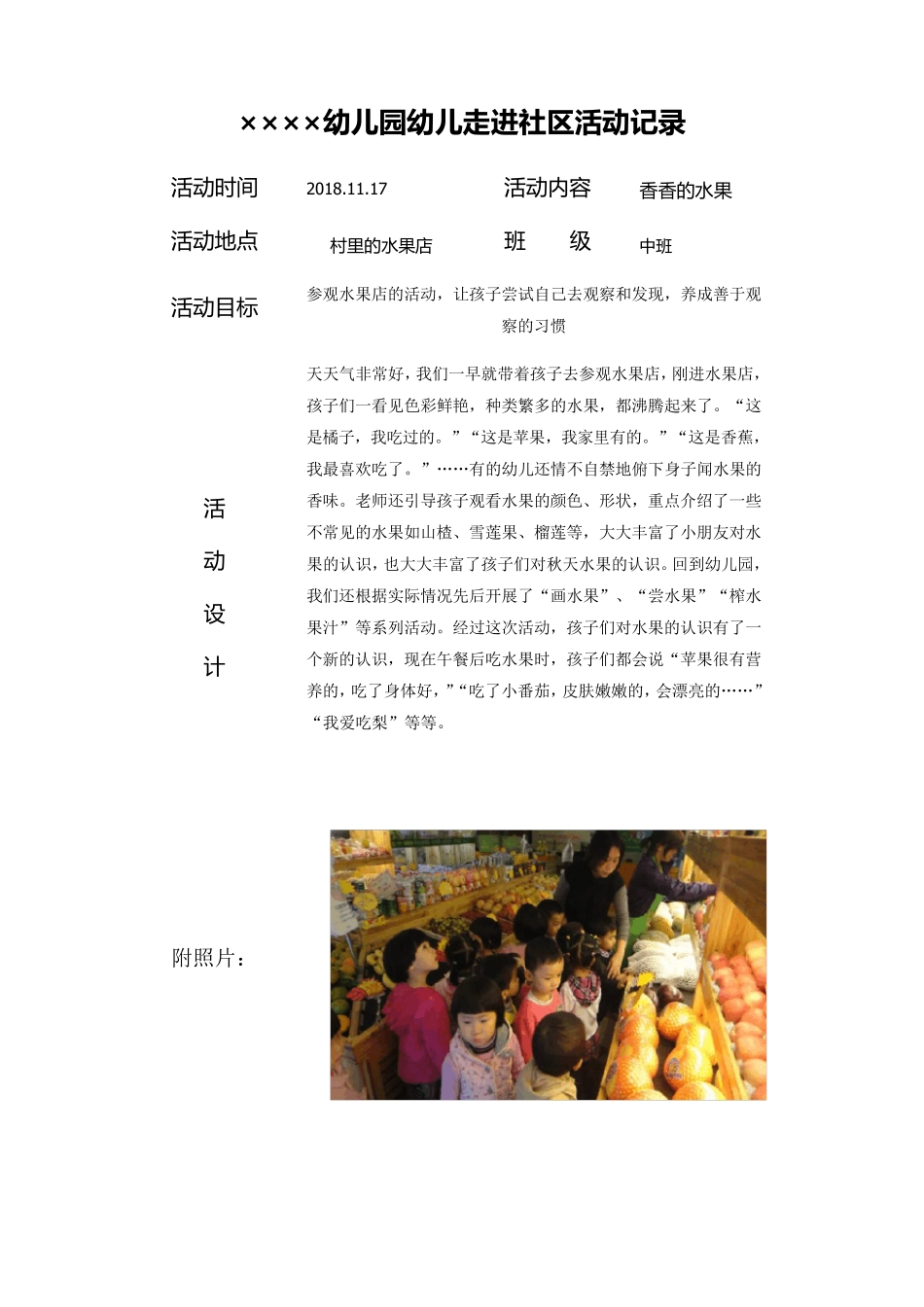 幼儿园幼儿走进社区活动记录6篇_第2页