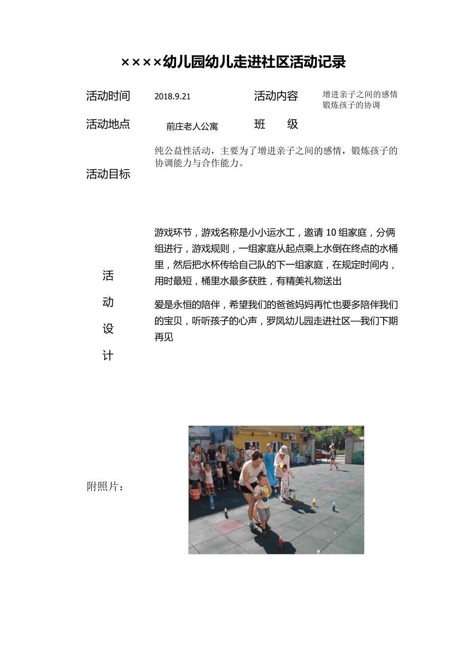 幼儿园幼儿走进社区活动记录6篇_第3页