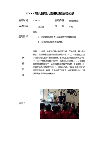 幼儿园幼儿走进社区活动记录6篇