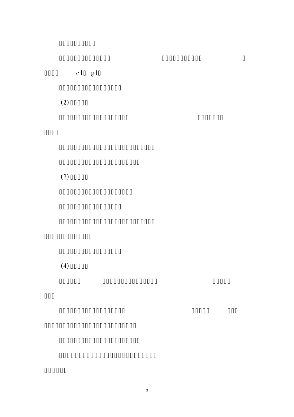 幼儿园幼儿音乐教育目标_第2页