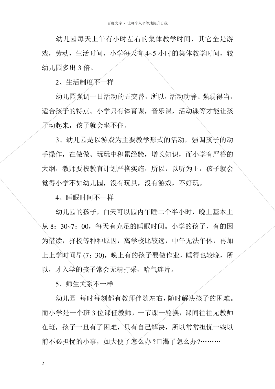 幼儿园幼小协同科学衔接活动方案_第2页