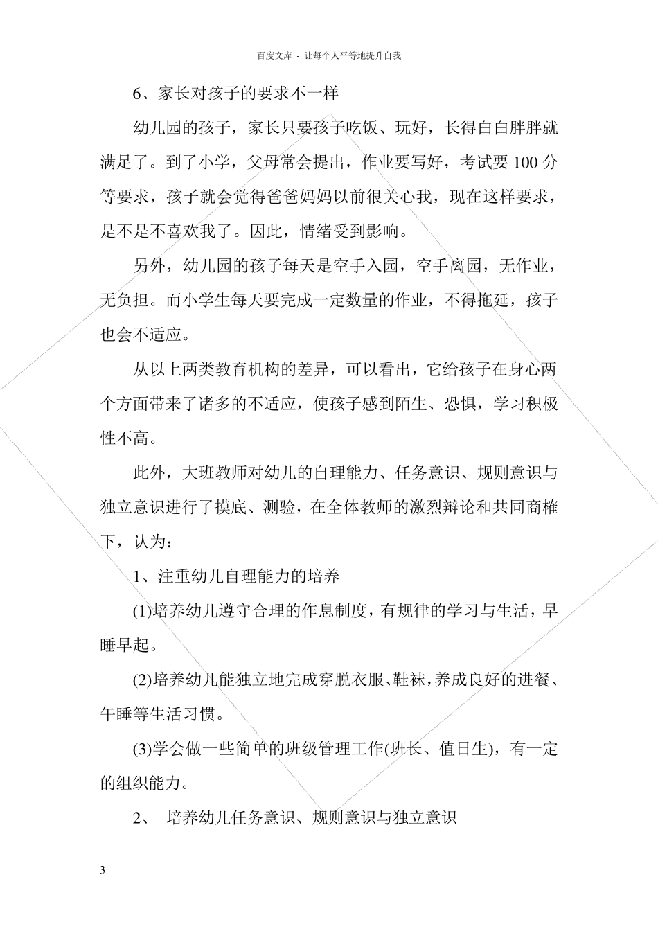 幼儿园幼小协同科学衔接活动方案_第3页