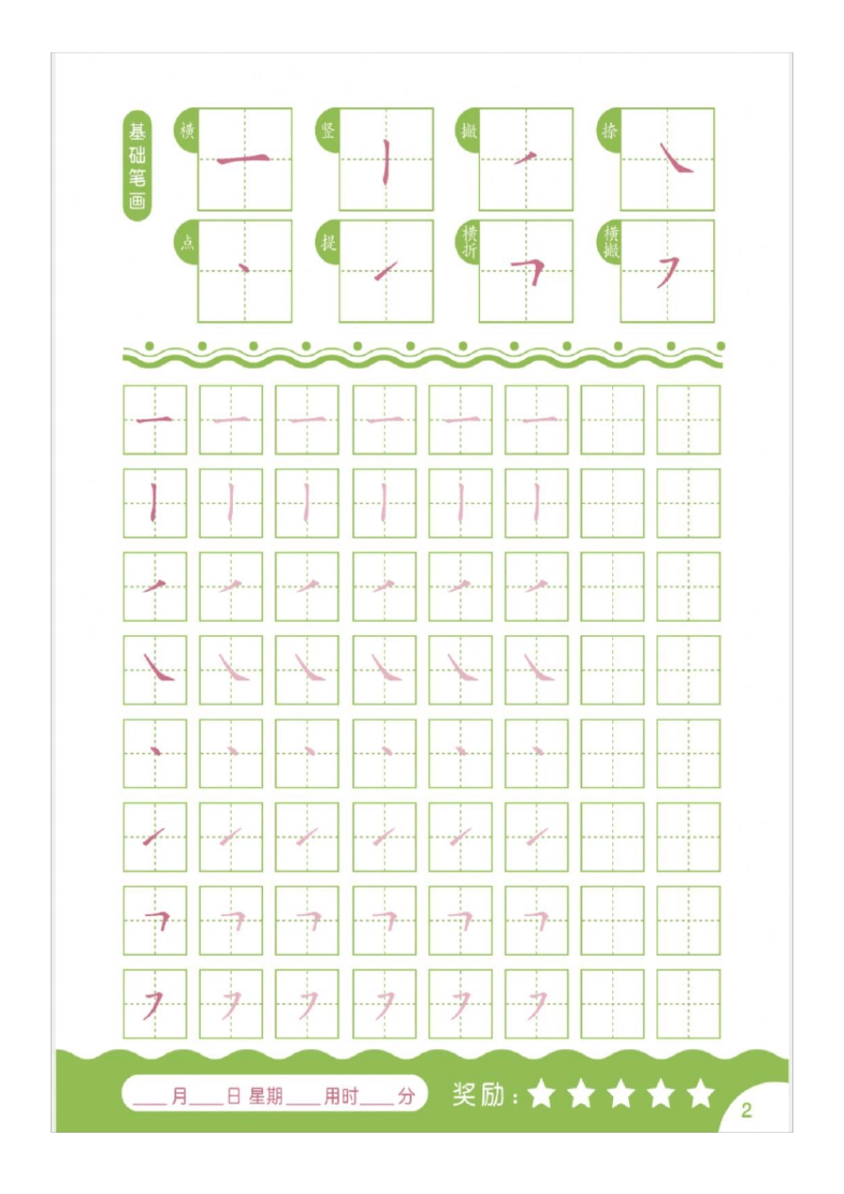 幼儿园幼小衔接写字描红(可打印)_第2页