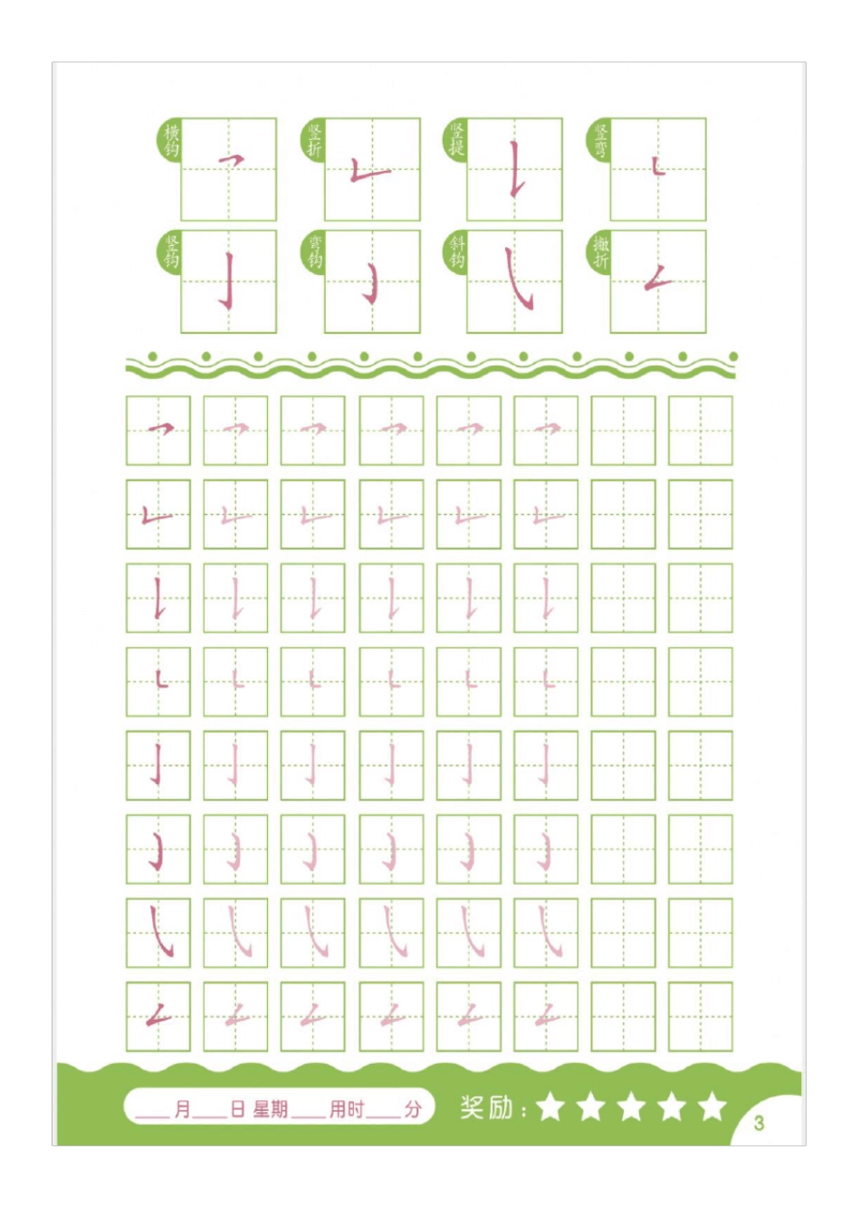 幼儿园幼小衔接写字描红(可打印)_第3页