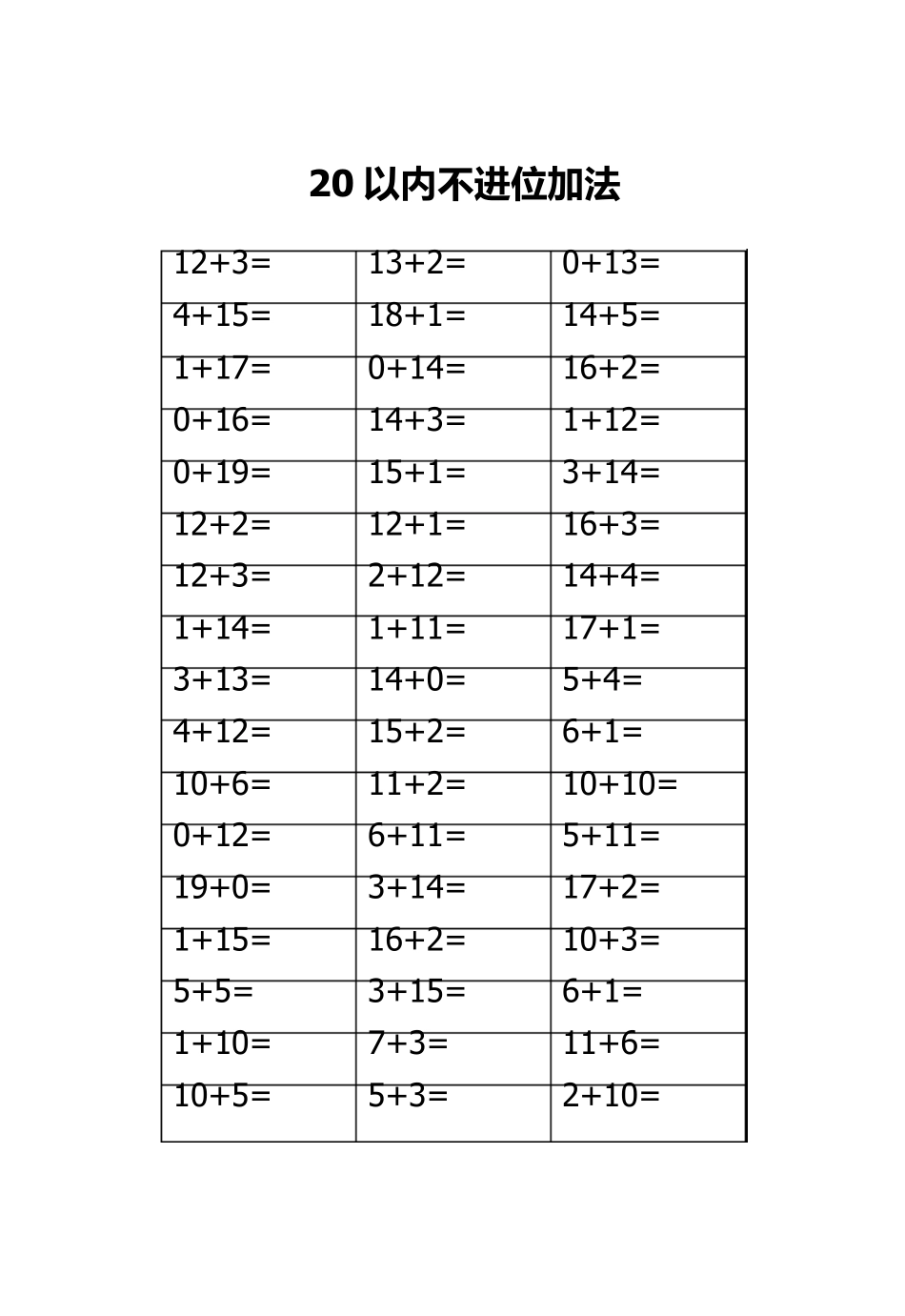 幼儿园幼小衔接口算集合_第1页