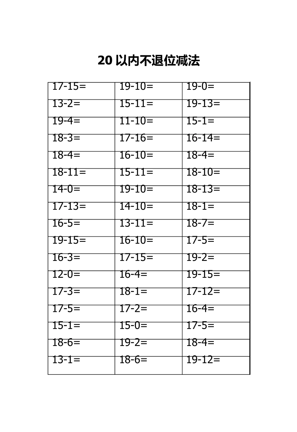 幼儿园幼小衔接口算集合_第2页