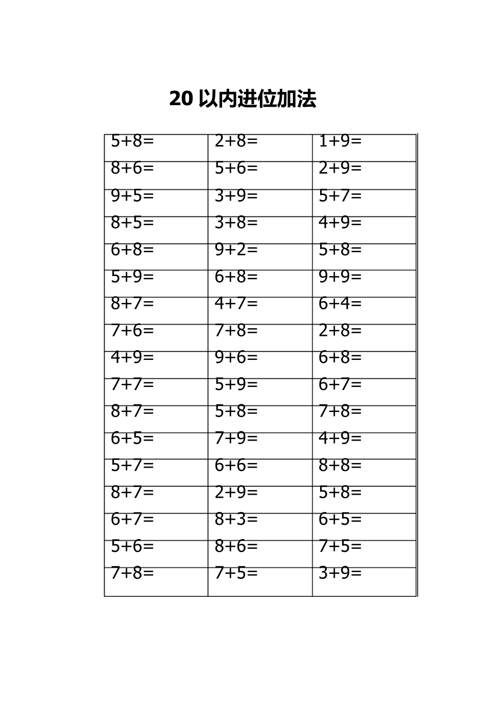 幼儿园幼小衔接口算集合_第3页