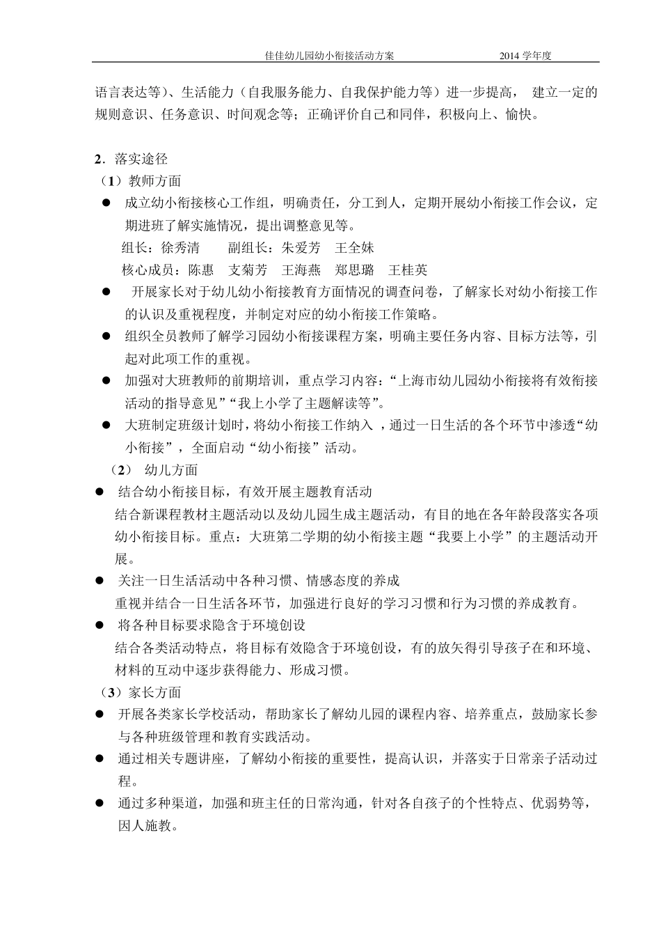幼儿园幼小衔接实施方案_第2页
