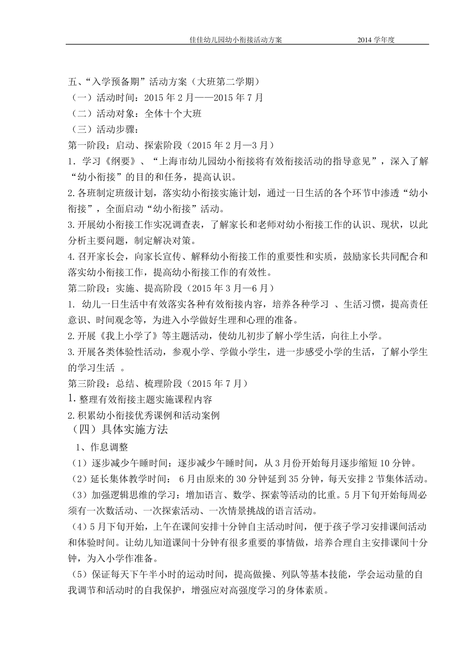 幼儿园幼小衔接实施方案_第3页