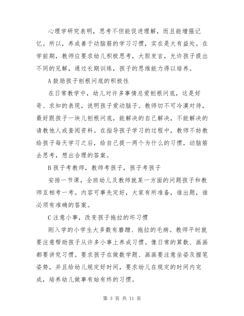 幼儿园幼小衔接实施方案_实施方案_第3页