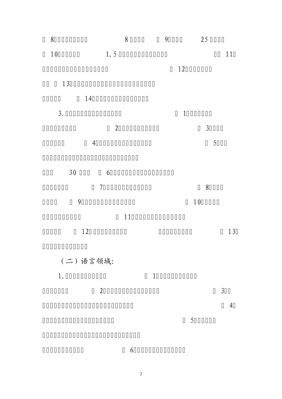 幼儿园幼小衔接工作_第2页