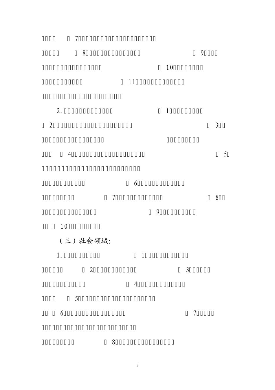 幼儿园幼小衔接工作_第3页