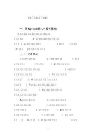 幼儿园幼小衔接工作