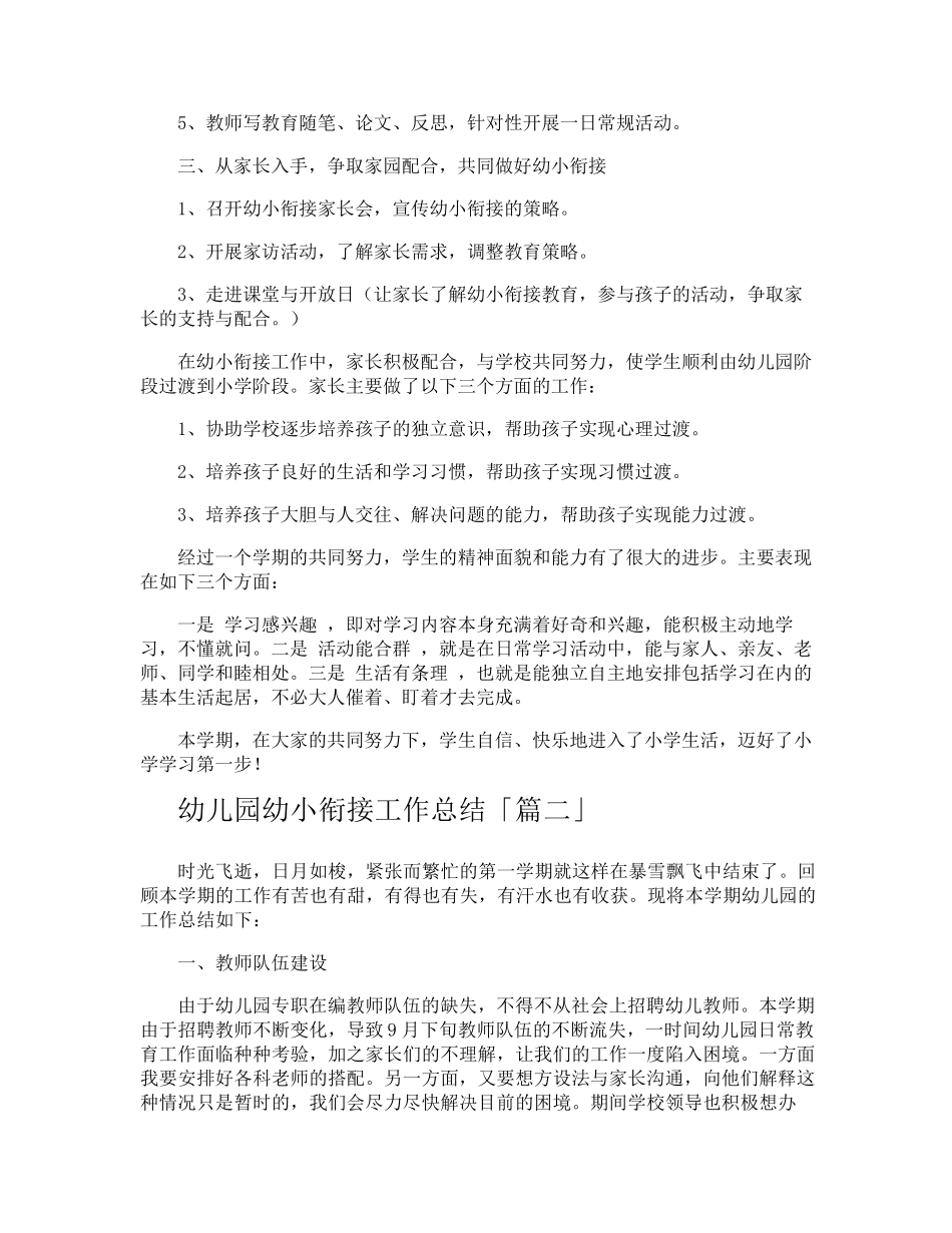 幼儿园幼小衔接工作总结_第3页