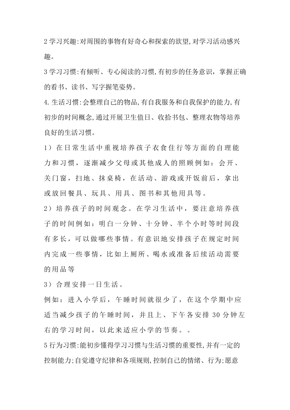 幼儿园幼小衔接工作计划_第2页