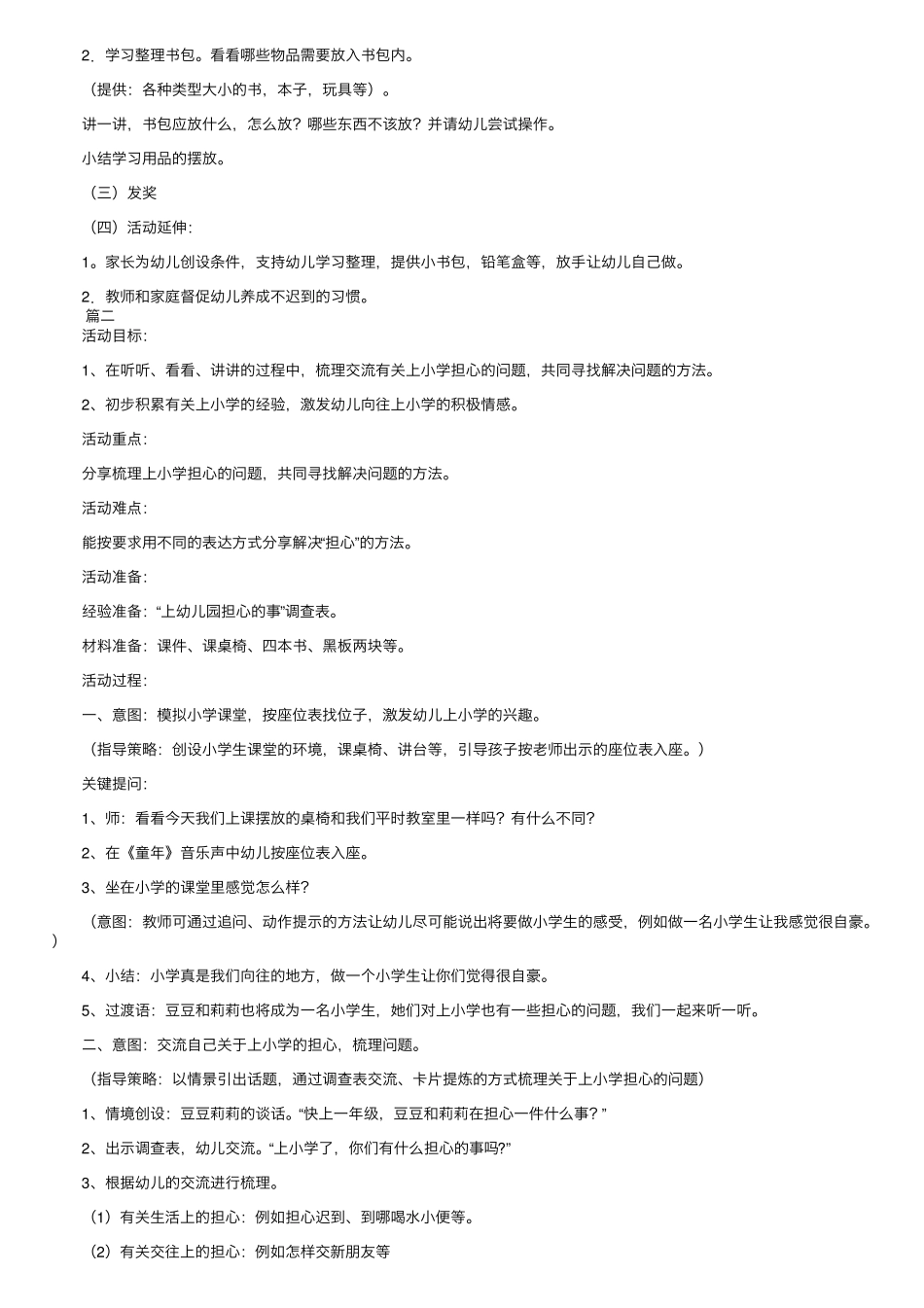 幼儿园幼小衔接教案3篇_第2页