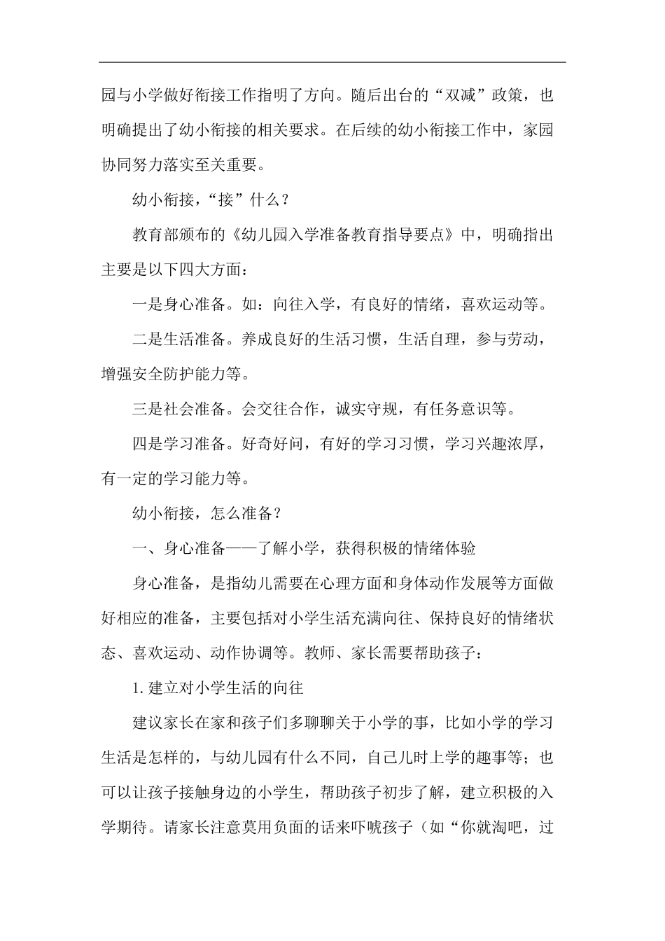 幼儿园幼小衔接教育学前准备_第2页