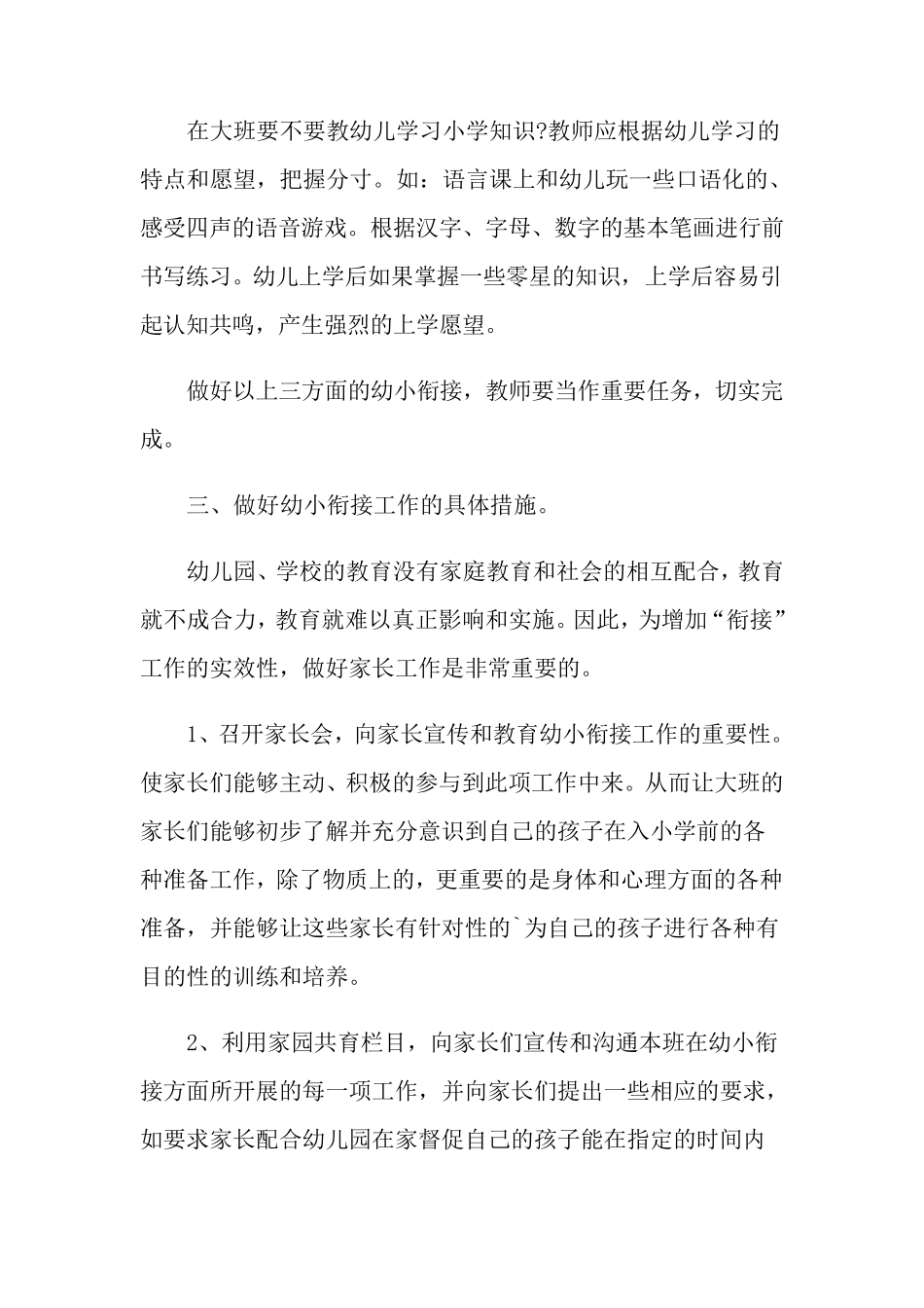 幼儿园幼小衔接教育计划(5篇)_第3页