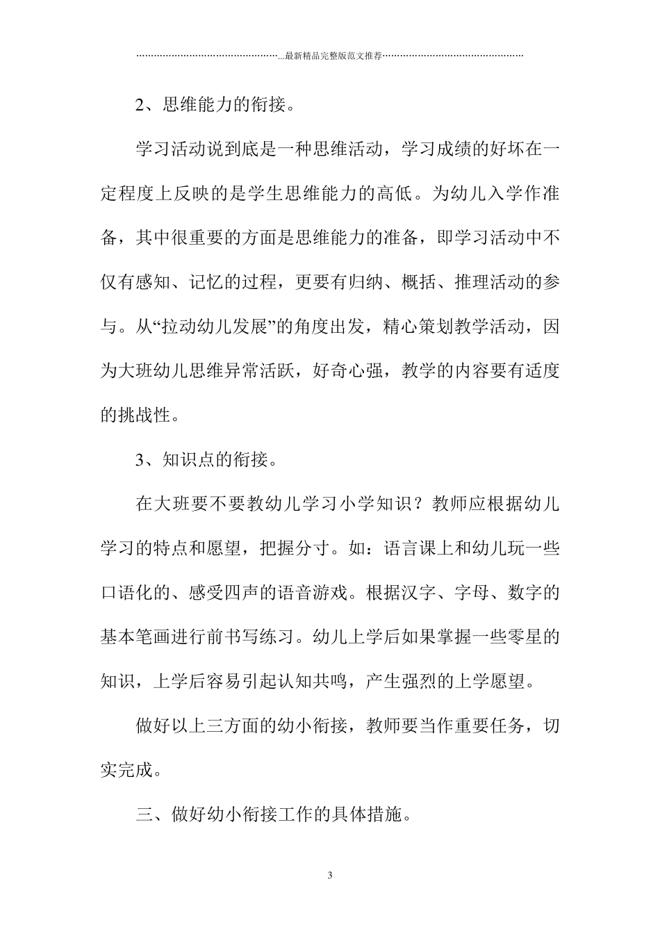 幼儿园幼小衔接教育计划三篇_第3页
