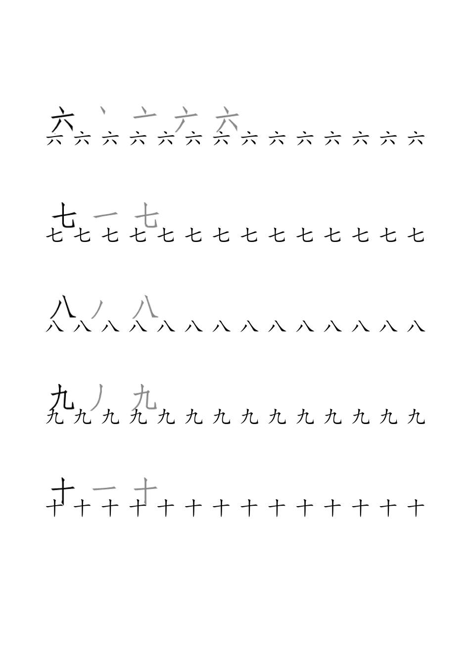 幼儿园幼小衔接汉字笔顺字帖描红更新_第2页