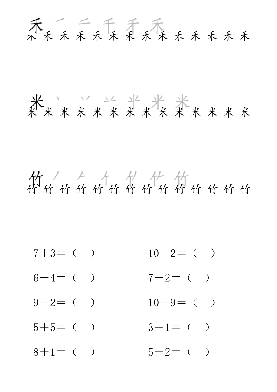 幼儿园幼小衔接汉字笔顺字帖描红更新_第3页