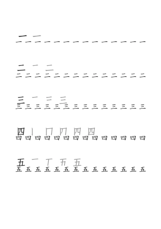 幼儿园幼小衔接汉字笔顺字帖描红更新