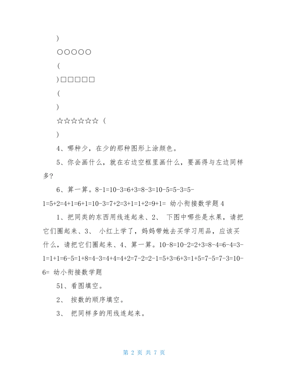 幼儿园幼小衔接数学试题15套_第2页