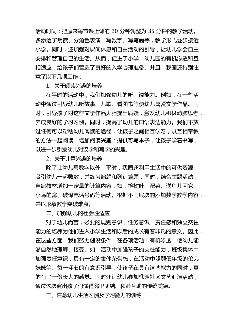 幼儿园幼小衔接活动总结范文(6篇)_第2页