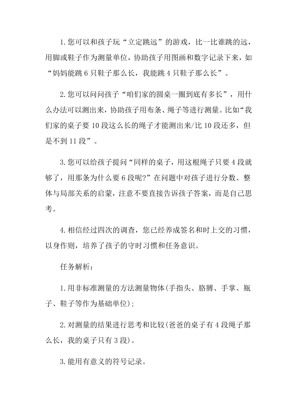 幼儿园幼小衔接活动方案9篇_第2页