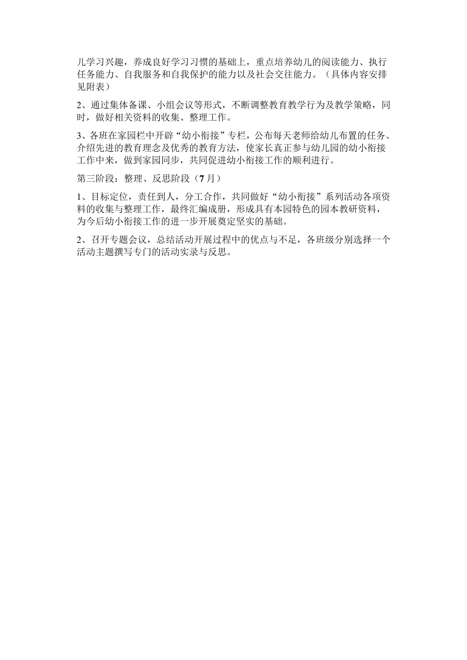 幼儿园幼小衔接系列活动_第2页