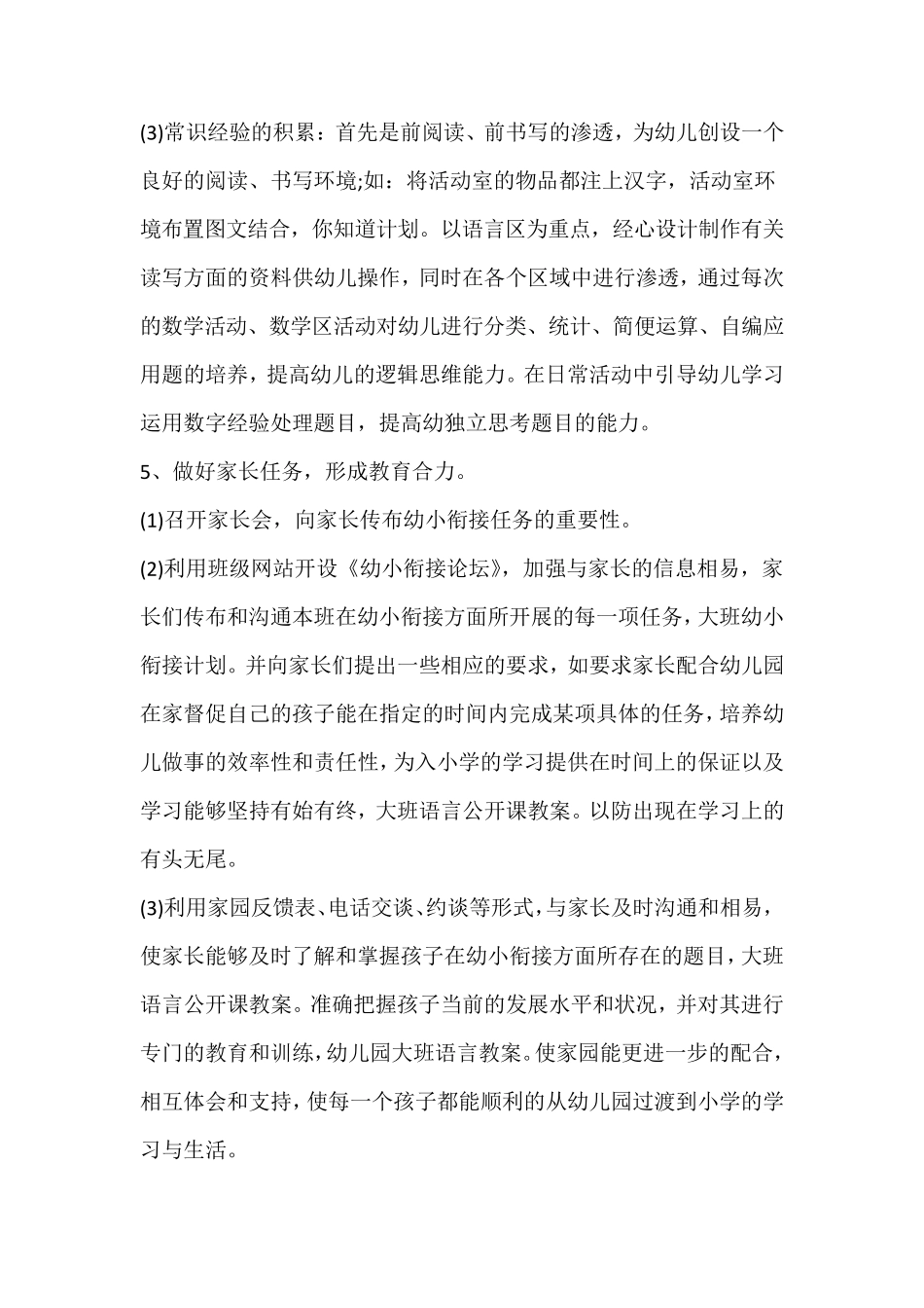 幼儿园幼小衔接计划_第3页