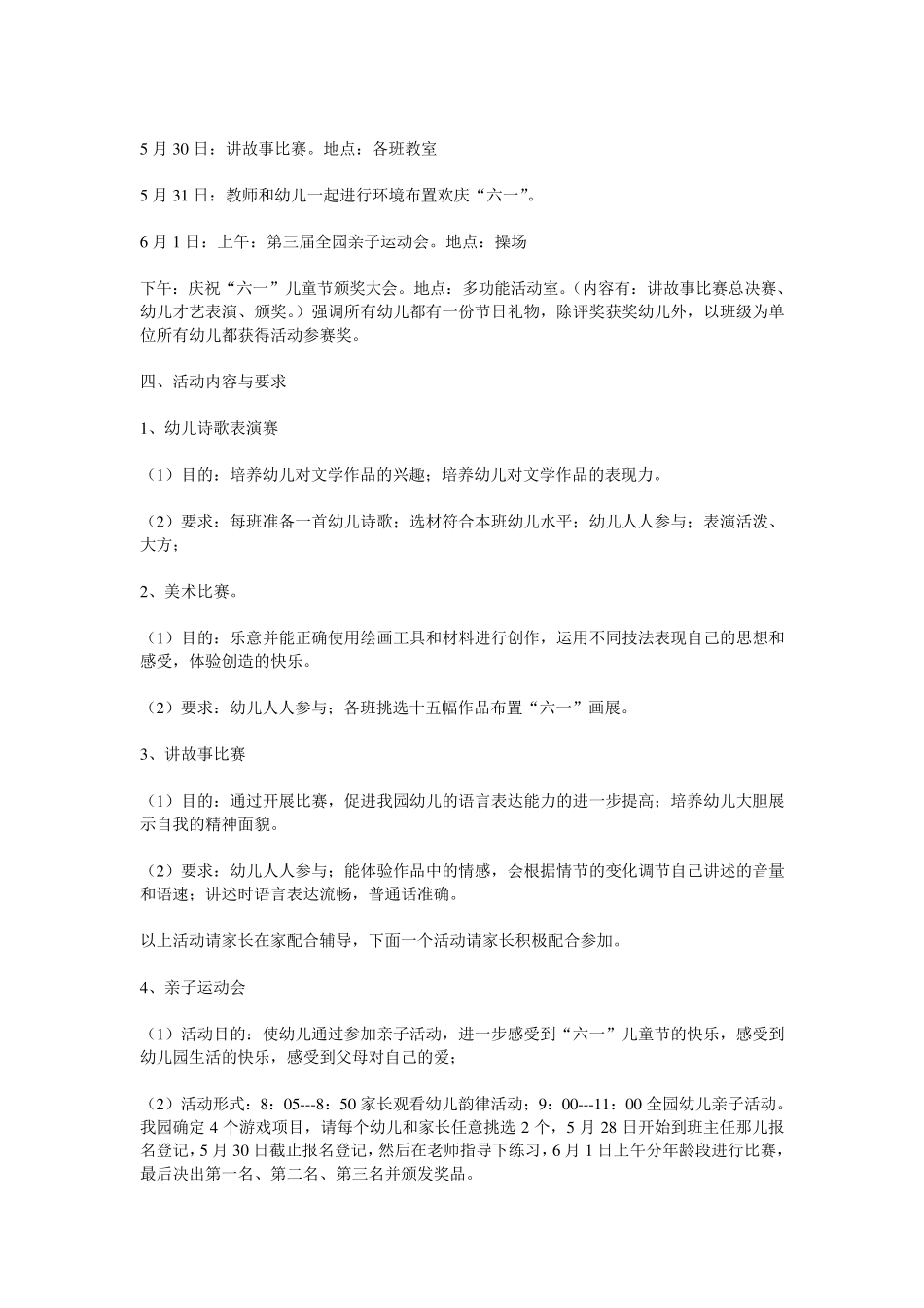 幼儿园庆六一亲子活动方案(参考5个)_第2页