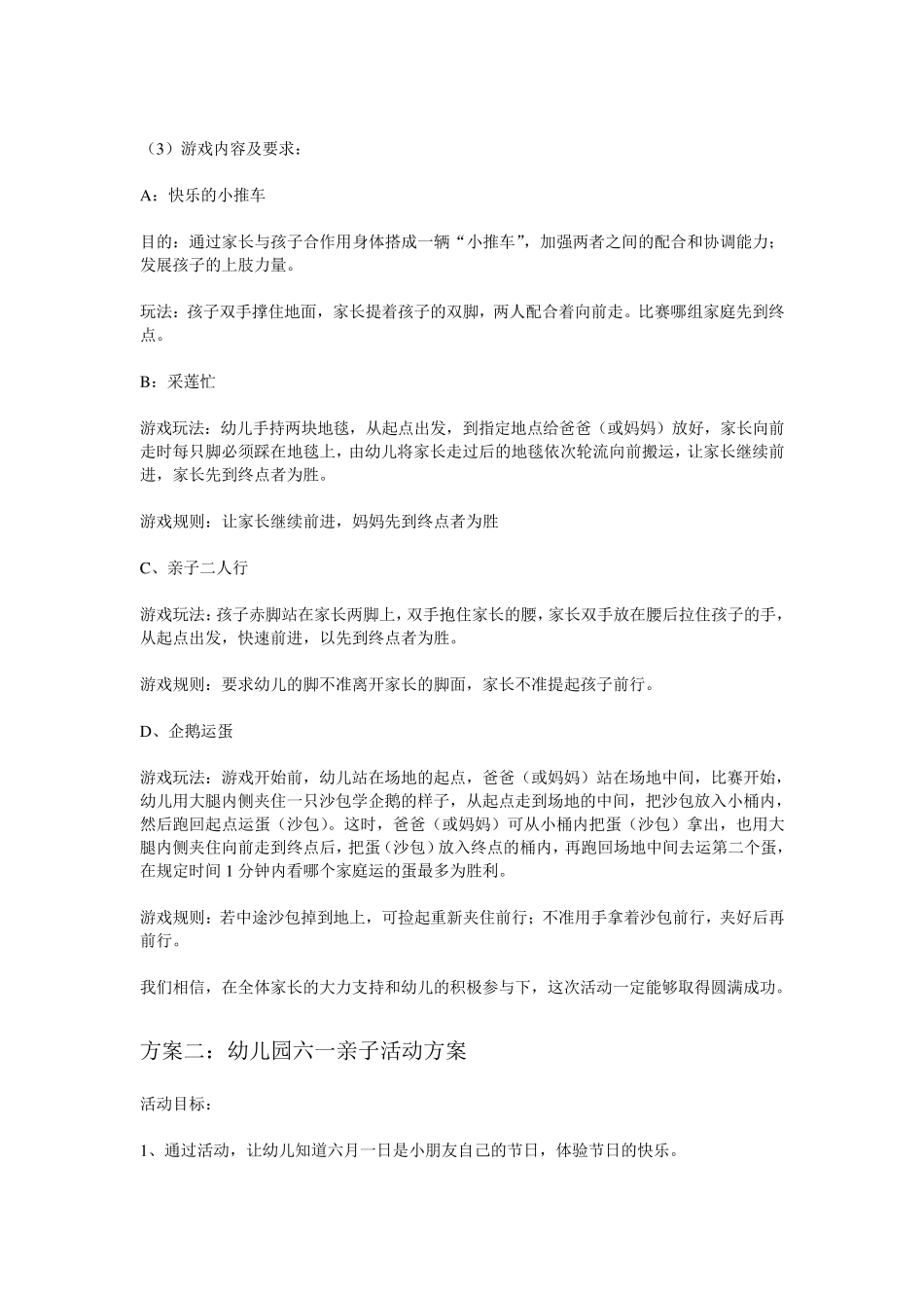 幼儿园庆六一亲子活动方案(参考5个)_第3页