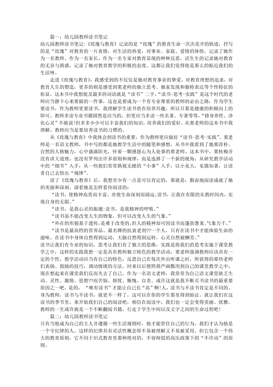 幼儿园幼师读书笔记(共8篇)幼儿园教师读书_第1页