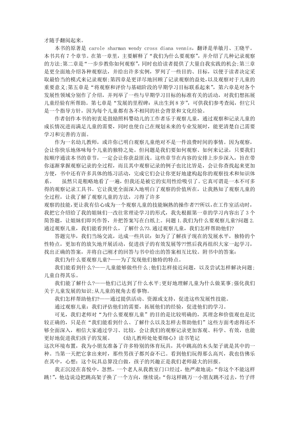 幼儿园幼师读书笔记(共8篇)幼儿园教师读书_第3页