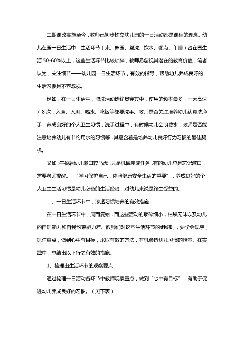 幼儿园应培养幼儿哪些良好的行为习惯_第2页