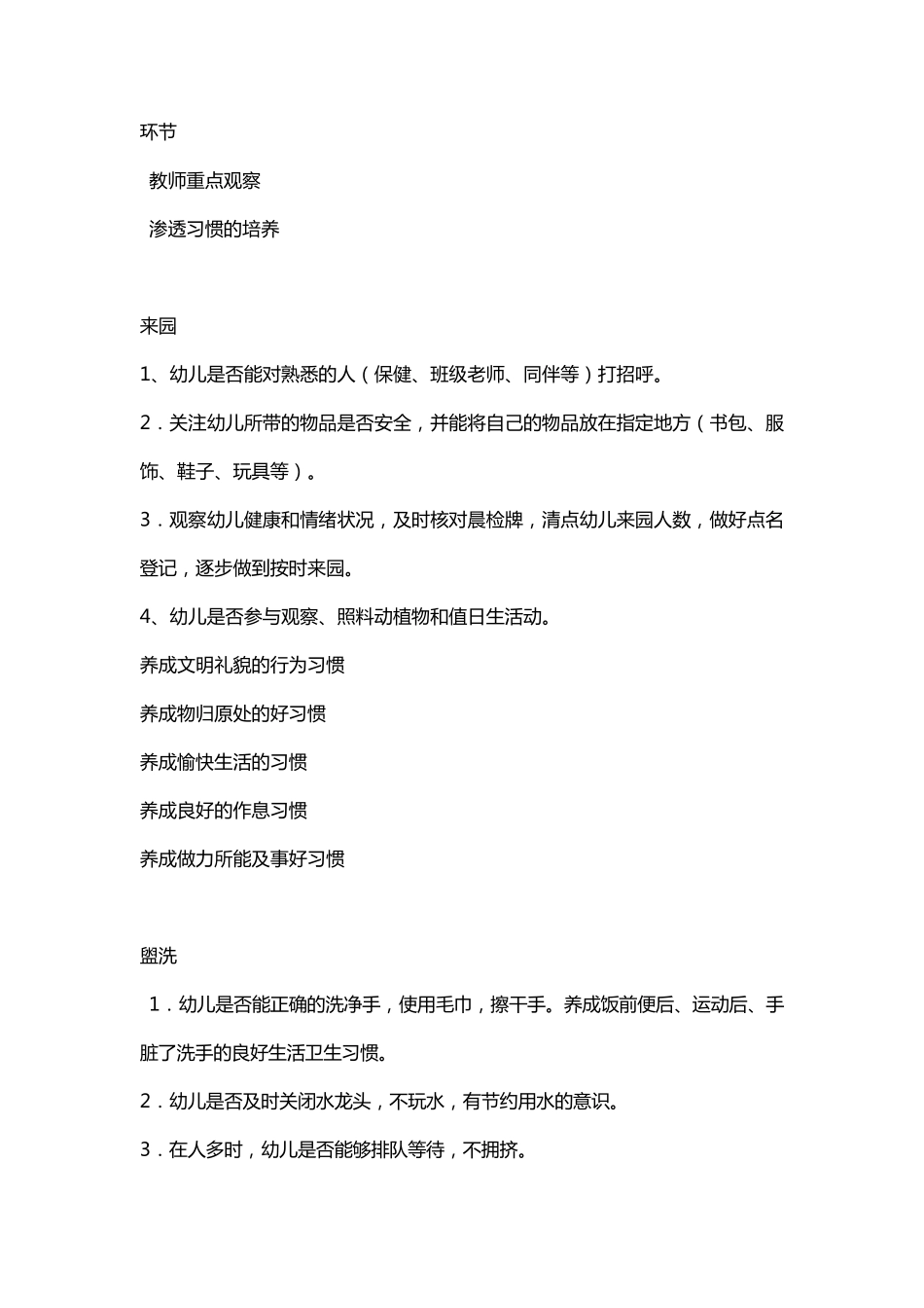 幼儿园应培养幼儿哪些良好的行为习惯_第3页