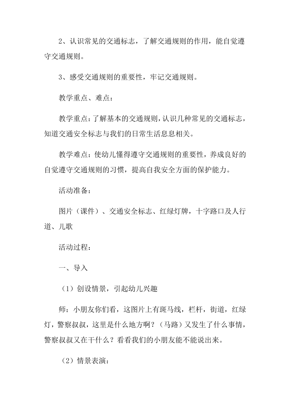 幼儿园应急演练方案(通用5篇)_第3页