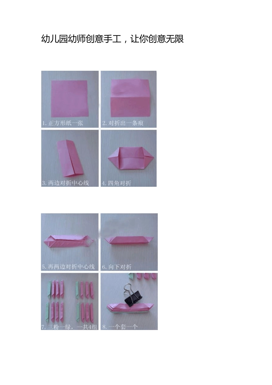 幼儿园幼师创意手工_第1页